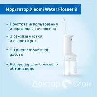 Ирригатор Xiaomi Water Flosser 2 - изображение 2