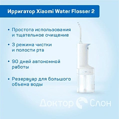 Ирригатор Xiaomi Water Flosser 2