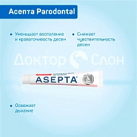 Бальзам для десен адгезивный Асепта Parodontal, хлоргексидин 0,1% 10 гр - изображение 3