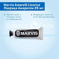 Зубная паста Marvis Amarelli Licorice Лакрица Амарелли 25 мл - изображение 3