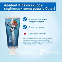 Зубная паста Apadent Kids со вкусом клубники и винограда (c 0 лет), 60 гр