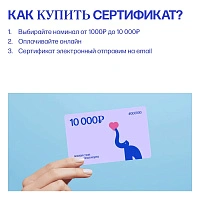 Электронный подарочный сертификат - изображение 2