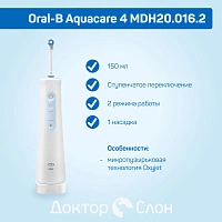 Ирригатор Oral-B Aquacare 4 MDH20.016.2 - изображение 10