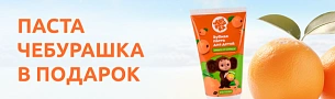 Детская зубная паста в подарок