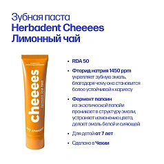 Зубная паста Herbadent Cheeees Лимонный чай, 60 г