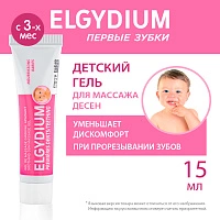 Гель для полости рта Elgydium Первые зубы ( с 0 лет)