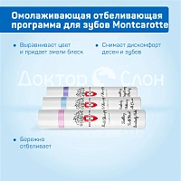 Омолаживающая отбеливающая программа для зубов MontCarotte, 30 мл х 3