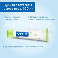 Зубная паста Vitis с алоэ вера, 100 мл