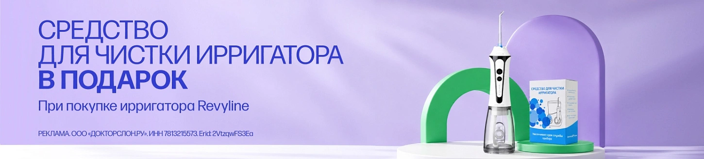 Средство для чистки ирригатора в подарок