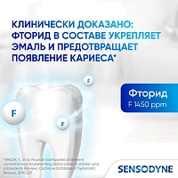 Зубная паста Sensodyne 8 в 1, 75 мл
