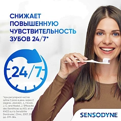 Зубная паста Sensodyne Комплексная защита, 75 мл