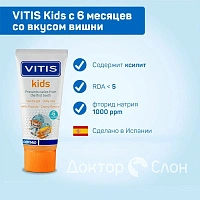 Детская зубная паста-гель VITIS Kids со вкусом вишни (от 6 месяцев), 50 мл - изображение 2