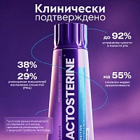 Зубная паста LACTOSTERINE Sensitive, 85 мл