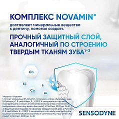 Зубная паста Sensodyne Восстановление и Защита, отбеливающая, 75 мл