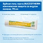 Зубная гель-паста BUCCOTHERM комплексная защита со вкусом лимона, 75 мл - изображение 3