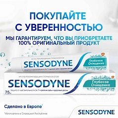 Зубная паста Sensodyne Глубокое очищение, 75 мл
