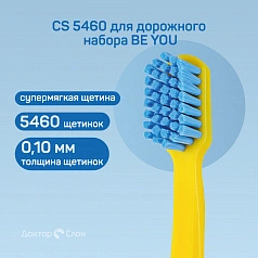 Сменные зубные щетки СS 5460 для дорожного набора BE YOU