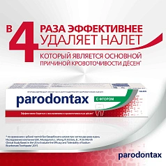 Зубная паста Parodontax с фтором, 75 мл