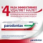 Зубная паста Parodontax с фтором, 75 мл - изображение 5