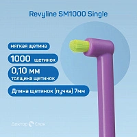 Монопучковая зубная щетка Revyline SM1000 Single