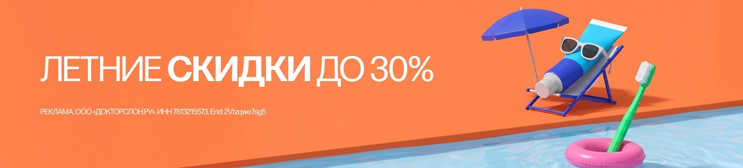 Всё со скидкой 