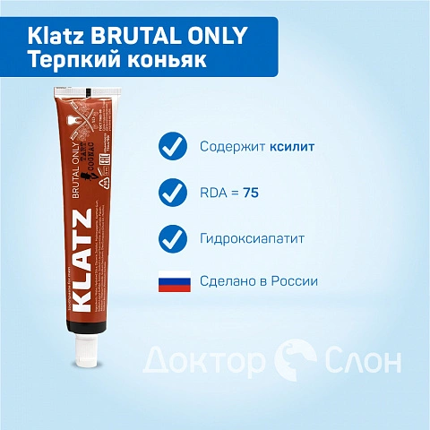 Зубная паста Klatz BRUTAL ONLY Терпкий коньяк, 75 мл - изображение 2