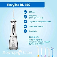 Ирригатор Revyline RL 450