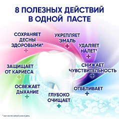 Зубная паста Sensodyne 8 в 1, 75 мл