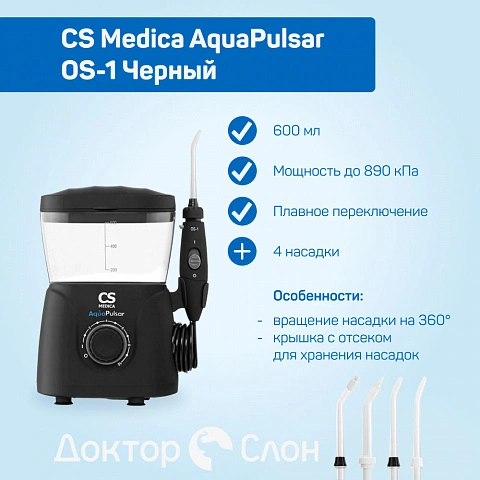 Ирригатор CS Medica AquaPulsar OS-1 Черный - изображение 8