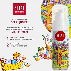 Пенка Splat Junior Magic Foam с кальцием и молочными ферментами