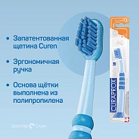 Детская зубная щетка Curaprox Curakid Baby (от 0 до 4 лет)