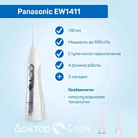 Ирригатор Panasonic EW1411 - изображение 2