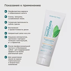 Зубная паста PERFECT4U с экстрактом куркумы