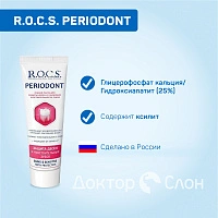 Зубная паста R.O.C.S. PERIODONT, 94 гр