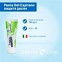 Зубная паста Pasta Del Capitano защита десен, 75 мл - изображение 2