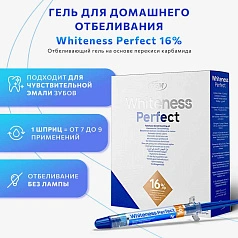 Набор для стоматологического отбеливания Whiteness Perfect 16% 