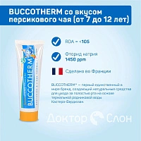 Детская зубная гель-паста BUCCOTHERM со вкусом персикового чая (от 7 до 12 лет), 50 мл