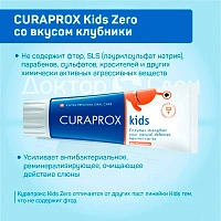 Детская зубная паста Curaprox Kids Zero со вкусом клубники, 60 мл - изображение 3