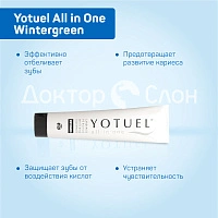 Зубная паста Yotuel All in One Wintergreen Зимняя свежесть, 75 мл - изображение 3