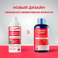 Ополаскиватель Waterdent, хлоргексидин 0,05 500 мл