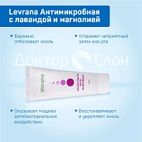 Зубная паста Levrana Антимикробная с лавандой и магнолией, 75 мл - изображение 3