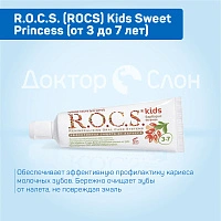 Зубная паста R.O.C.S. Kids Барбарис (от 3 до 7 лет), 35 мл - изображение 3