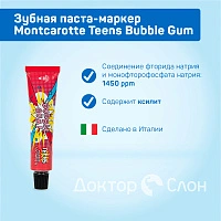 Зубная паста-маркер MontCarotte Teens Bubble Gum, 30 мл