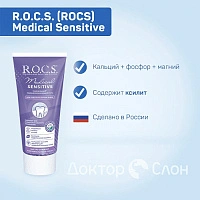 Гель для чувствительных зубов R.O.C.S. Medical Sensitive, 35 мл - изображение 3