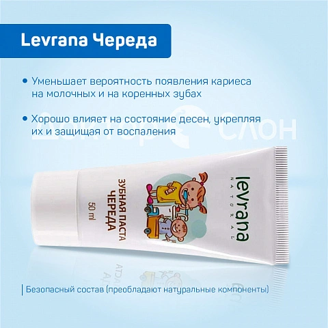 Зубная паста Levrana Череда, 50 мл - изображение 3