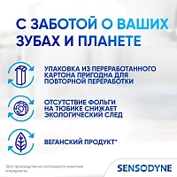 Зубная паста Sensodyne Комплексная защита, 75 мл