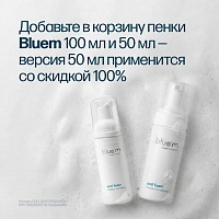 Пенка Bluem с активным кислородом, 100 мл
