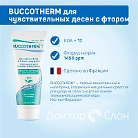 Зубная гель-паста BUCCOTHERM для чувствительных десен с фтором, 75 мл - изображение 2
