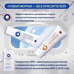 Реминерализирующий комплекс Remars Gel, 75 мл х 2