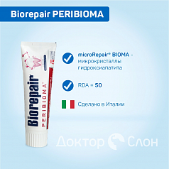 Набор из 2 паст Biorepair Sensitive Double Action, 75 мл + Total Protection, 75 мл + миниатюра Peribioma